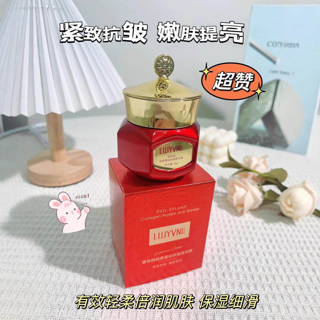 兰薇妮玻色因胶原蛋白抗皱发光霜补水保湿滋润精华面霜淡纹护肤品