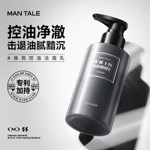 曼逖焕亮控油洁面乳男士专用清爽去油温和不紧绷洗面奶补水保湿