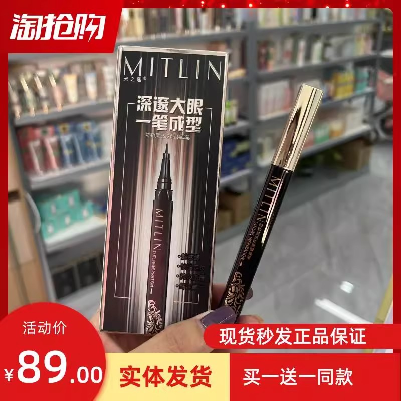 米之莲勾勒灵感炫酷眼线笔保湿女