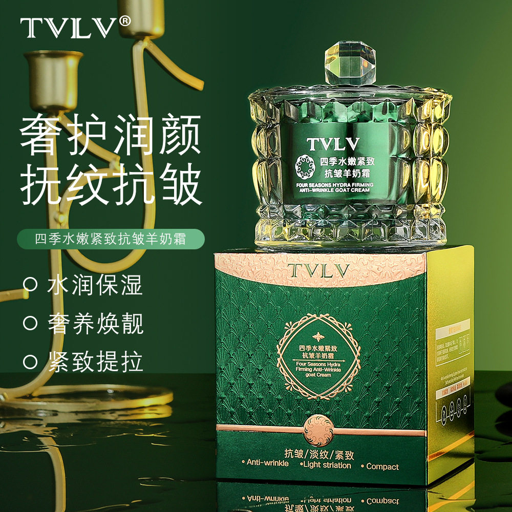 TVLV四季水嫩紧致抗皱羊奶霜秋冬滋润淡纹爆奶霜改善干燥保湿面霜
