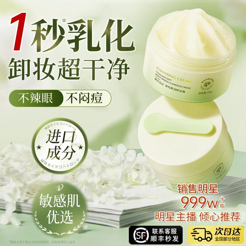 韩方五谷牛油果温和深洁卸妆膏女
