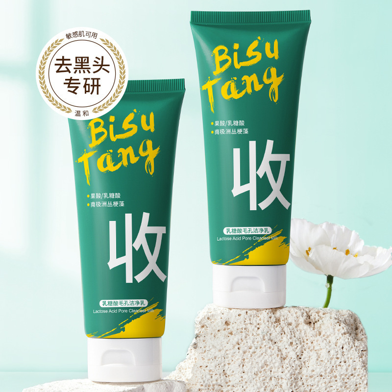 碧素堂BST乳糖酸洗面奶去黑头收缩毛孔去痘控油深层清洁面乳正品