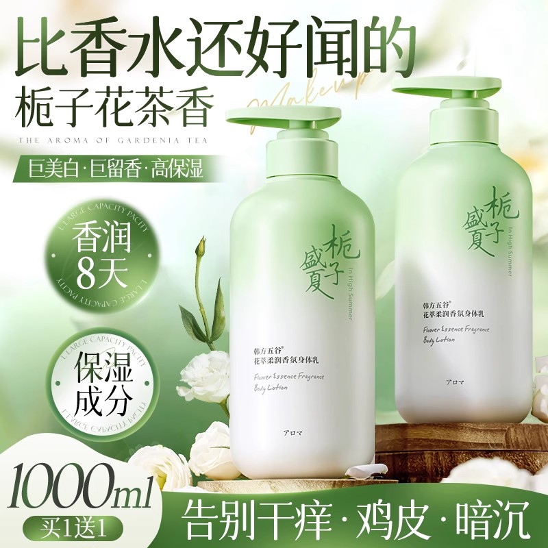 韩方五谷果酸身体乳保湿留香正品