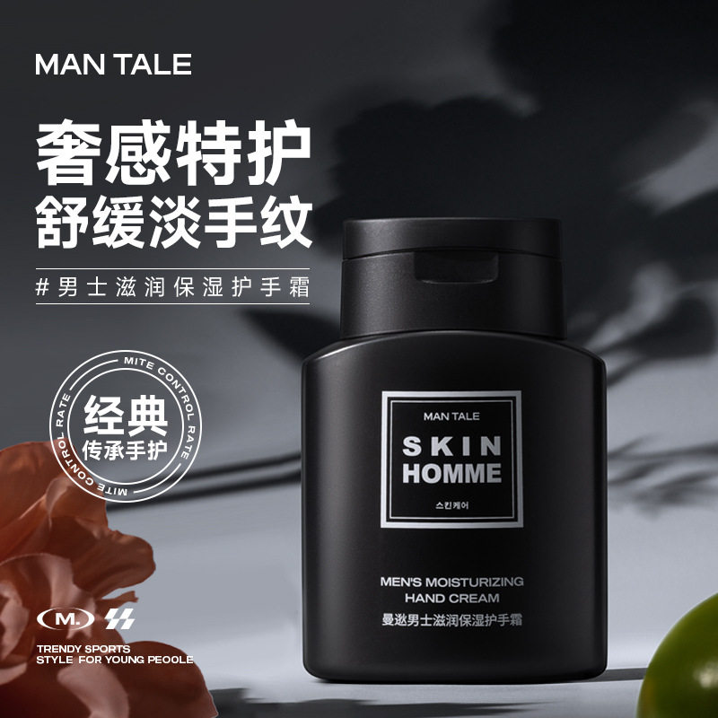 曼逖男士滋润保湿护手霜防倒刺干裂补水保湿香氛果木油护手霜