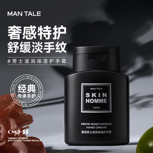 曼逖男滋润保湿护手霜防倒刺干裂