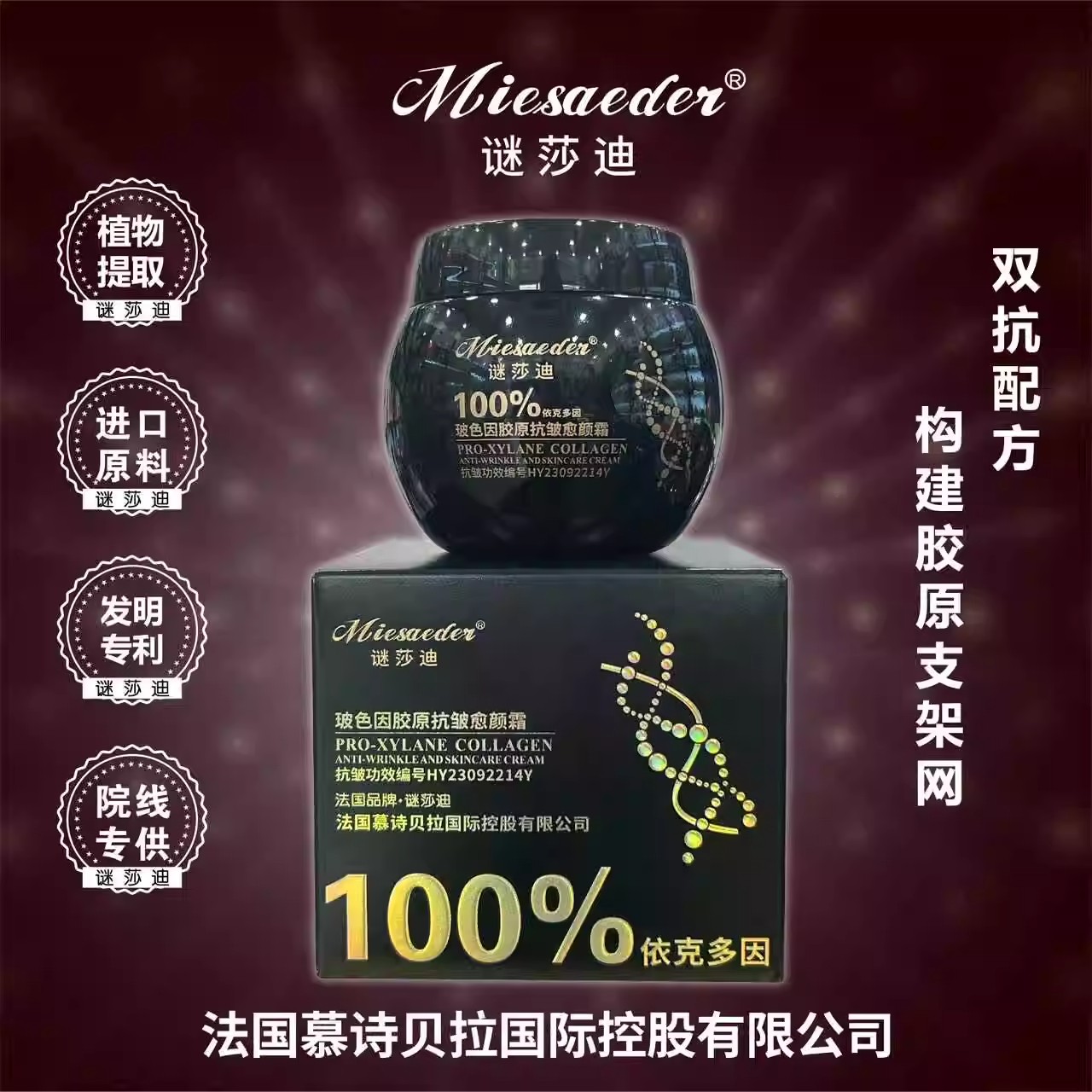 谜莎迪玻色因胶原抗皱愈颜霜正品