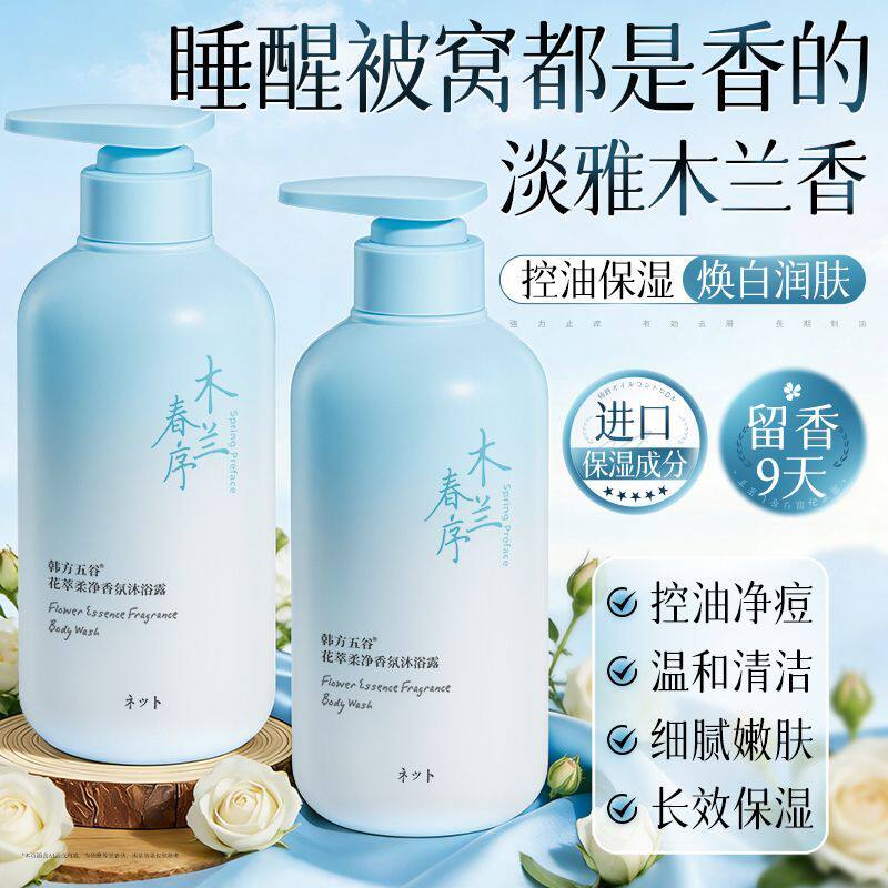 韩方五谷氨基酸除痘留香沐浴露女