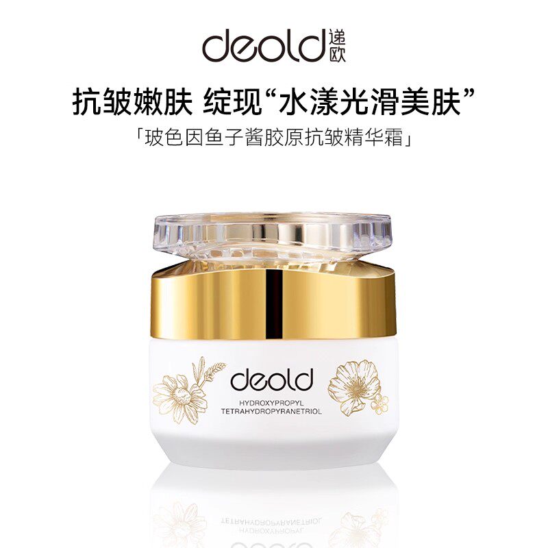 递欧玻色因鱼子酱胶原抗皱精华霜提拉紧致保湿补水精华护肤面霜女