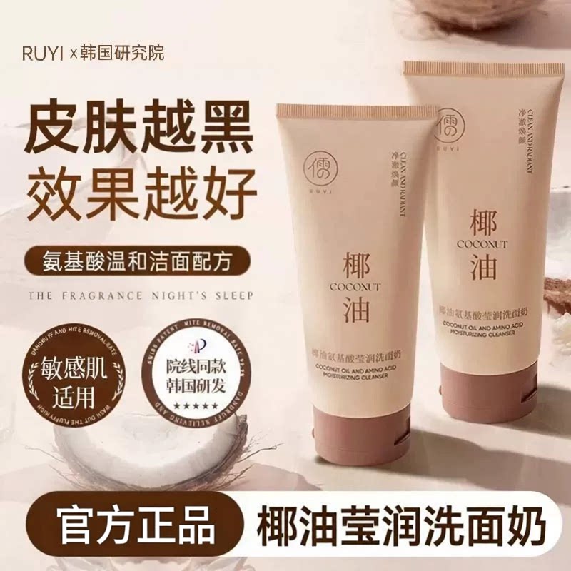 儒意氨基酸控油深洁毛孔洗面奶女
