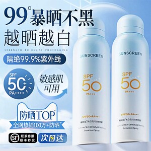 维特丝美白防晒喷雾50+倍防水女