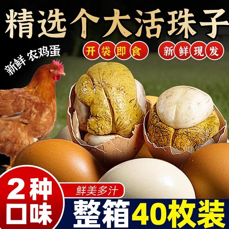 即食活珠子新鲜13天香辣味熟毛蛋