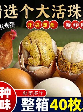 即食活珠子新鲜13天香辣味熟毛蛋