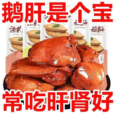 法式鹅肝酱鹅肝独立小包装麻辣味