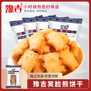 豫吉笑脸熊饼干10袋/20袋/40袋整箱 奶香小熊饼干小零食休闲小吃