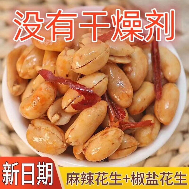 花生米零食辣椒盐油炸下酒菜特级