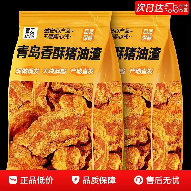 猪油渣青岛特产脆皮五花肉脂渣脆