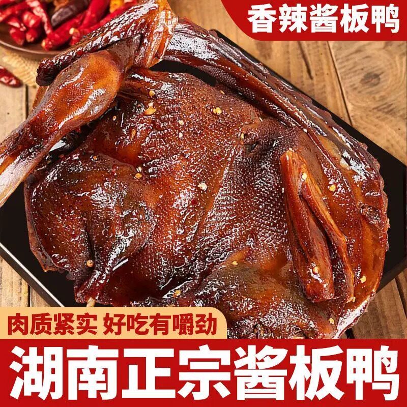 湖南酱板鸭正宗手撕板鸭辣味美食