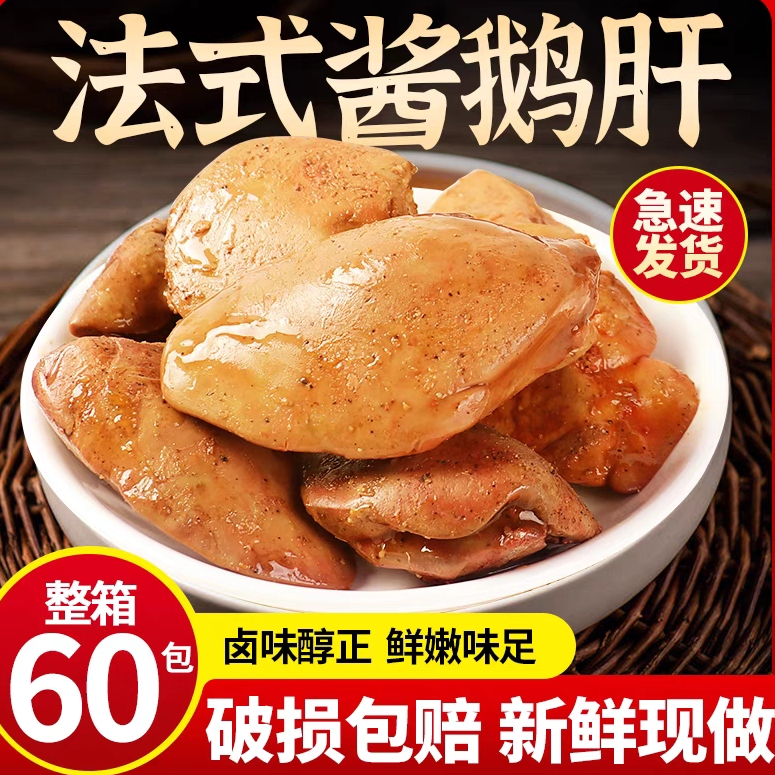 香辣鸭肝开袋即食熟食卤味休闲食品酱鹅肝解馋上班小零食独立包装