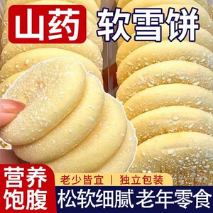 铁棍山药软雪饼奶香饼法饼营养早餐糕点老年人零食解馋休闲食品