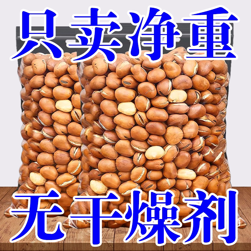 炒货蚕豆原味零食炒胡豆农家蚕豆