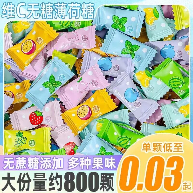 维c无糖薄荷糖含片清新口气小零食糖果批发水果味多种混合百香果