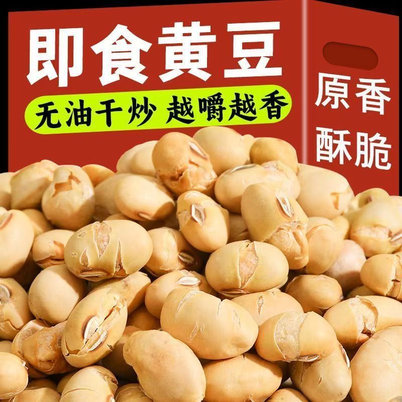 【大罐装】干炒黄豆即食炒货零食熟炒豆子酥脆豆四川特产笨豆子