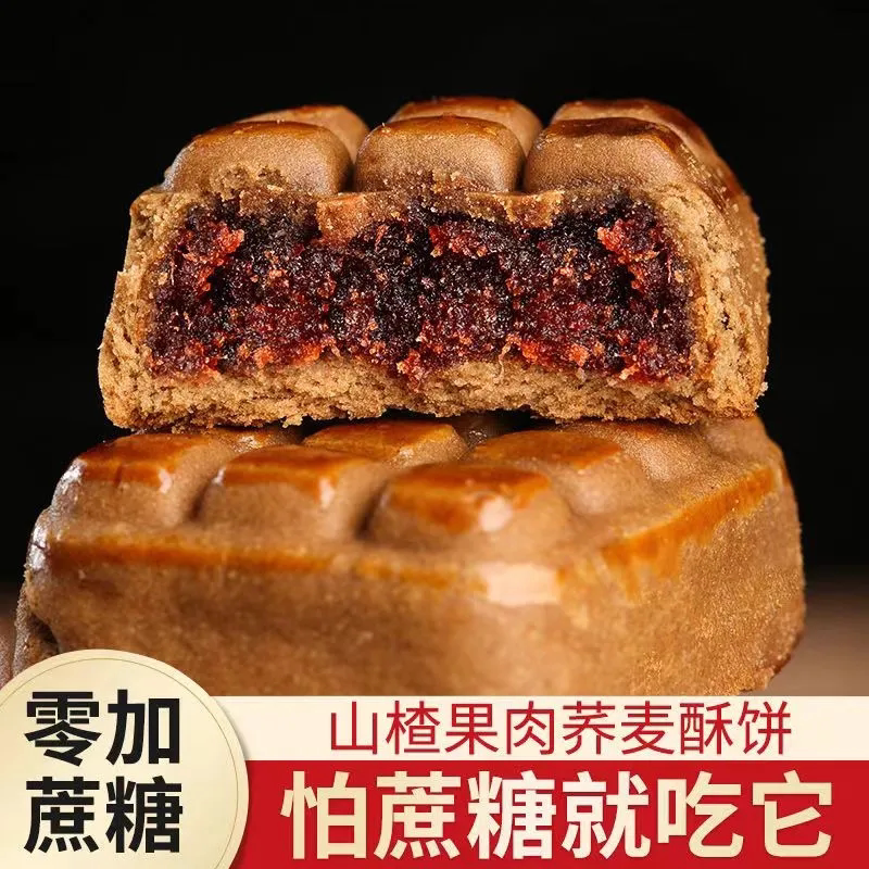 山楂果肉饼荞麦酥饼传统茶点小吃糕点心代餐休闲零食特产年货食品