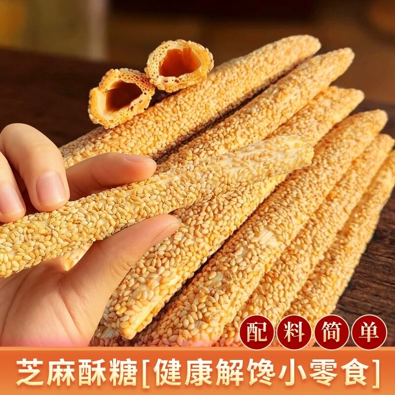 正宗老式芝麻糖麦芽糖手工空心