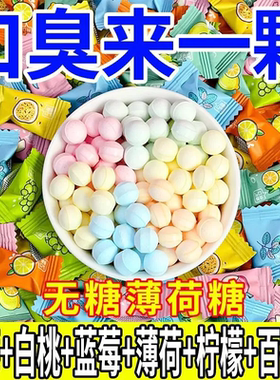 维c无糖薄荷糖含片清新口气水果味发批糖果散装零食维生素清凉