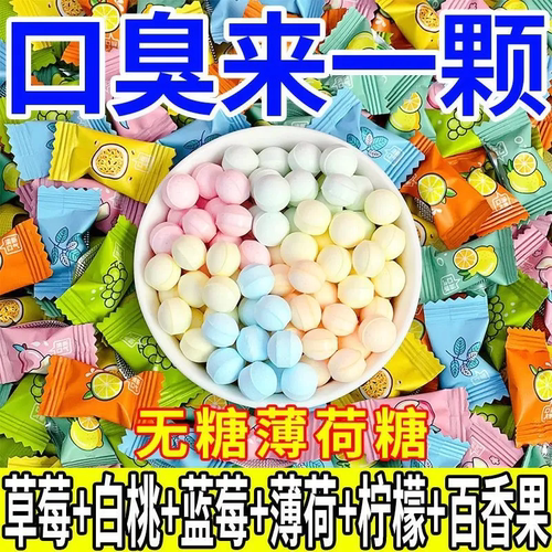无糖维c薄荷糖水果味清新口气