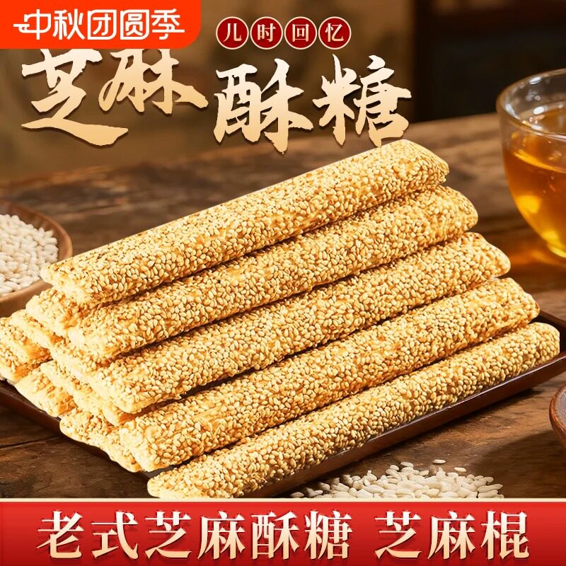 手工老式空心芝麻糖山东大糖老式