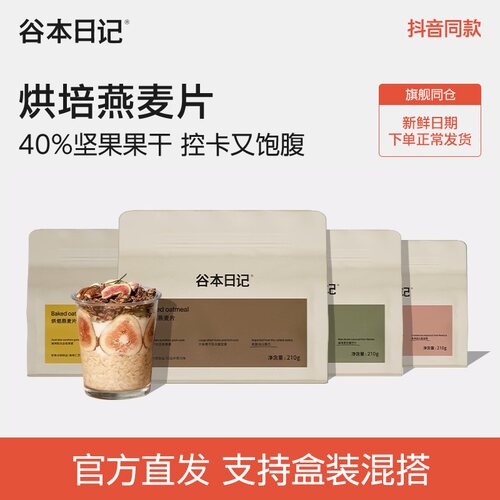 谷本日记高蛋白0蔗糖即食燕麦片