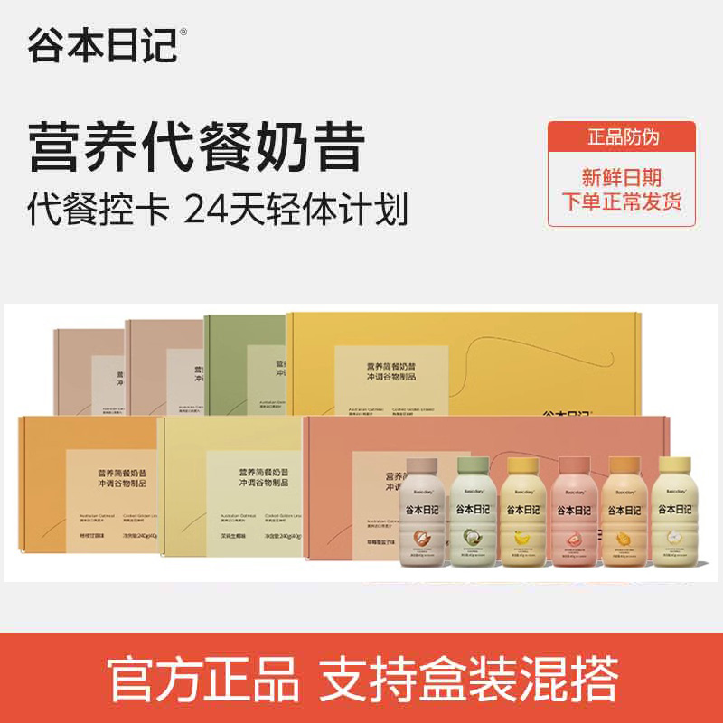 谷本日记饱腹代餐奶昔粉高蛋白早晚餐速食冲饮膳食纤维营养轻食品