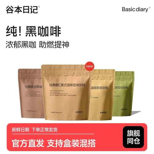 谷本日记美式纯黑咖啡粉0无蔗糖低脂减燃冰意式咖啡速溶学生提神
