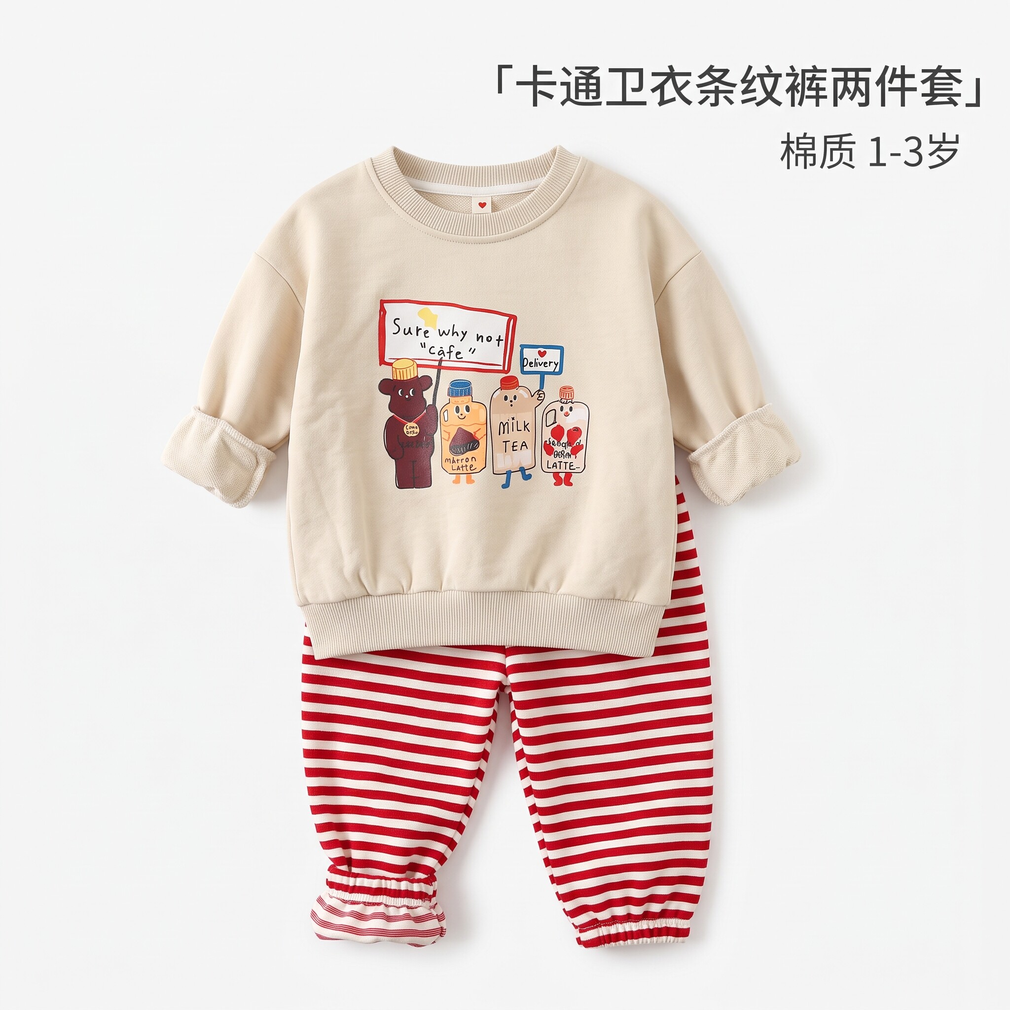 春秋棉质男女宝卫衣条纹裤套装