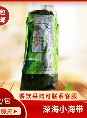 海之宝深海小海带1000g新鲜小海带芽火锅海底捞凉拌专用餐饮商用