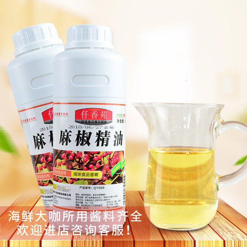 仟香苑麻椒精油500ml 海鲜特色/复合食品添加剂