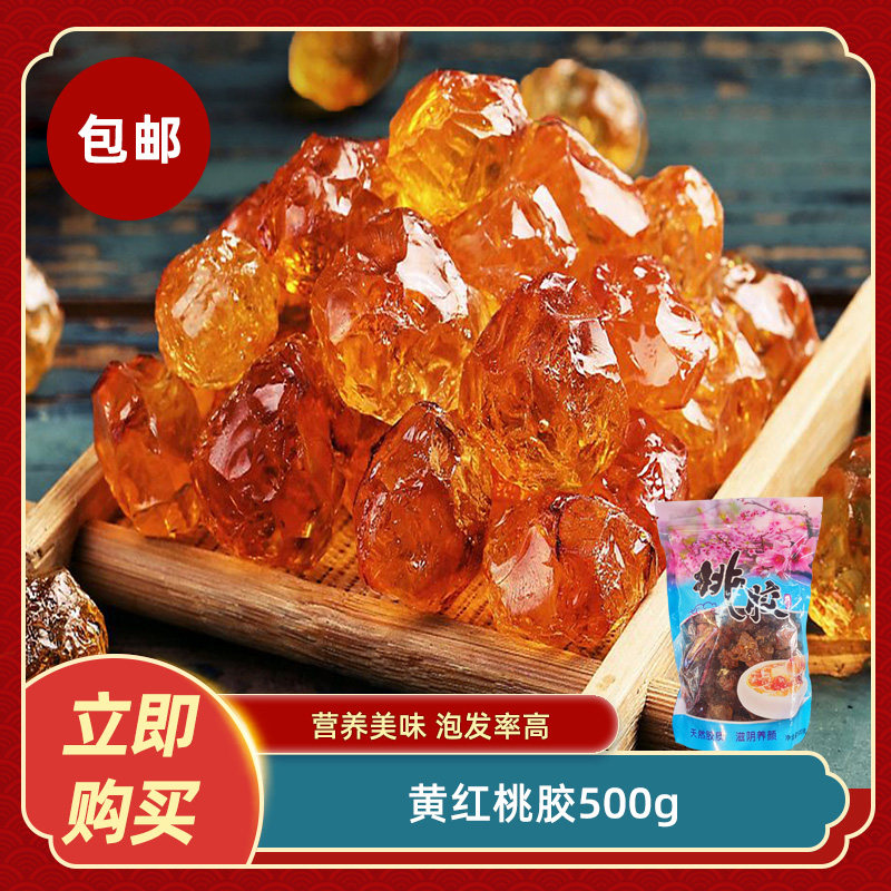 黄红桃胶500g农家特产桃花胶甜品饮品奶茶店食材商用