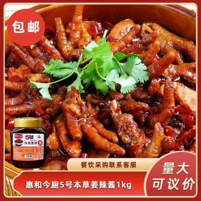 今厨5号本草姜辣酱1000g 凤爪猪手本菜酱辣鸡开胃爽口辣椒酱辣酱