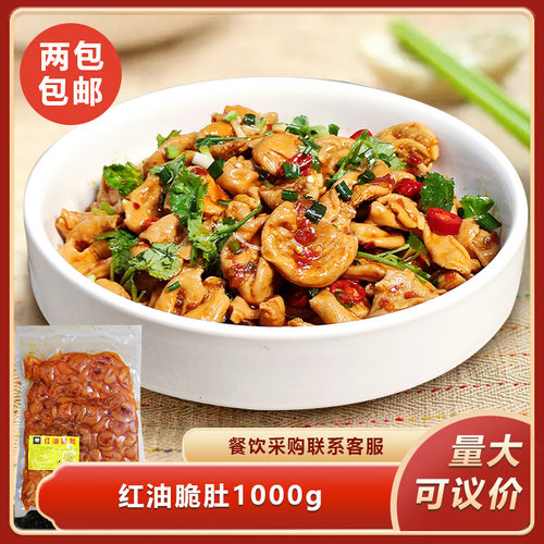馋小猫1公斤红油脆肚开袋即食香辣脆肚卤味熟食下酒菜餐饮商用