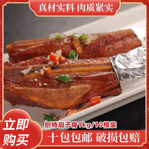 创特扇子骨1kg10根 腌制猪排骨油炸猪肋骨半成品酒店冷冻商用食材