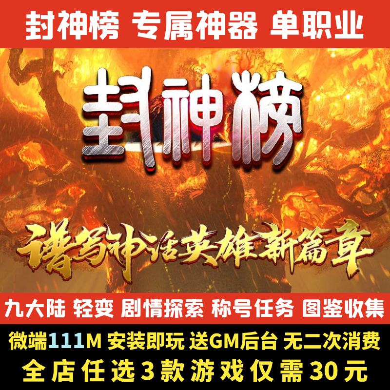热血传奇单机版封神榜专属剧情单职业九大陆GM后台微端假人可联机
