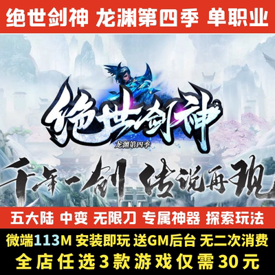热血传奇单机版绝世剑神龙源神器