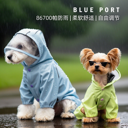 Blueport宠物四脚带帽柔软雨衣