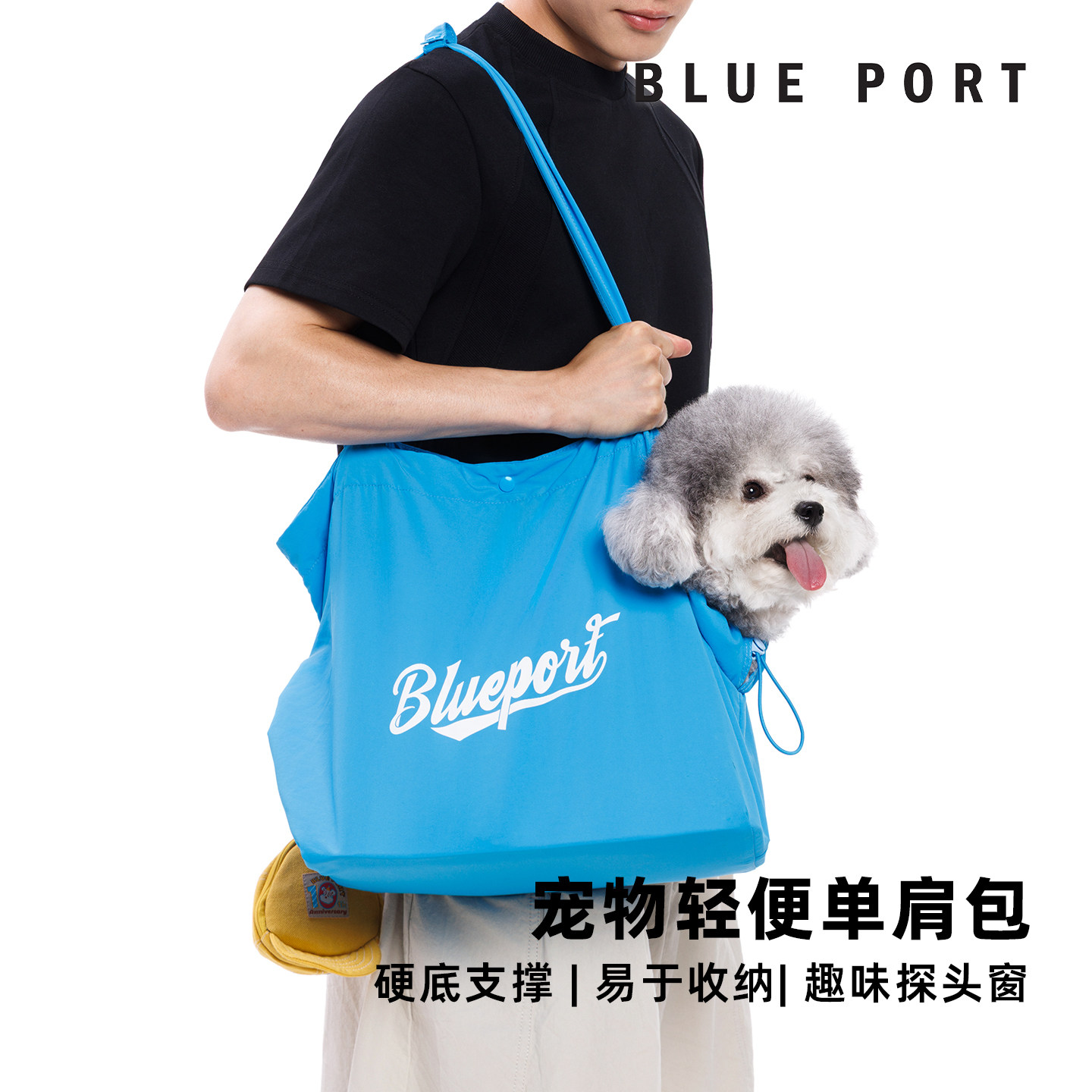 Blueport十周年轻便单肩宠物包