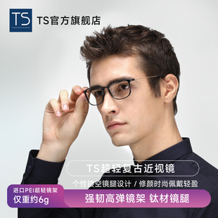 TS眼镜男女款近视眼镜复古方形防蓝光眼镜框轻盈时尚眼镜架FTS016