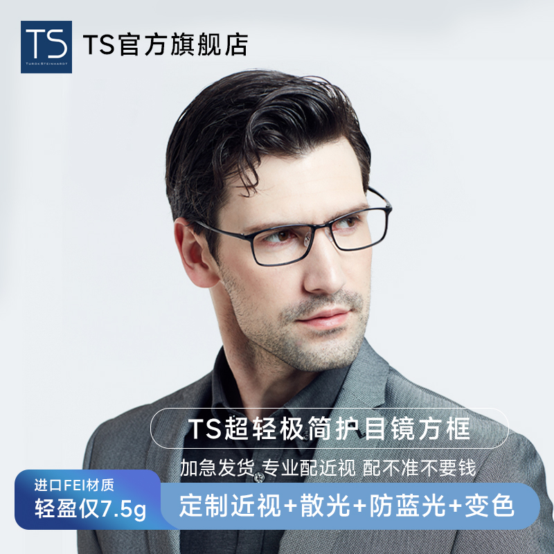 近视眼镜TS全框记忆塑料男女通用