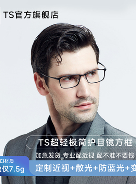 TS眼镜男女款热卖近视眼镜防蓝光眼镜框PEI进口不变形眼镜架FU003