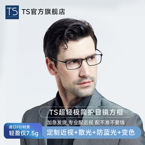 近视眼镜TS全框记忆塑料男女通用
