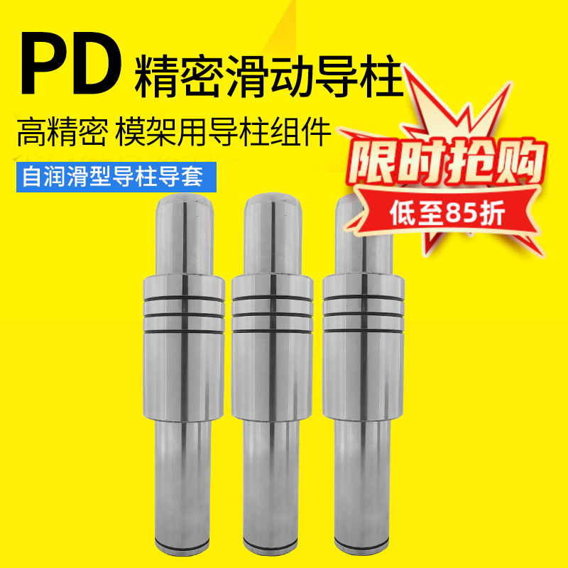 PD盘起标准模架用滑动导柱组件自润滑型精密导柱导套25 32 38